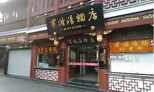 宁波汤团店豫园商城店怎么样好不好_宁波汤团店(豫园商城店)怎么样